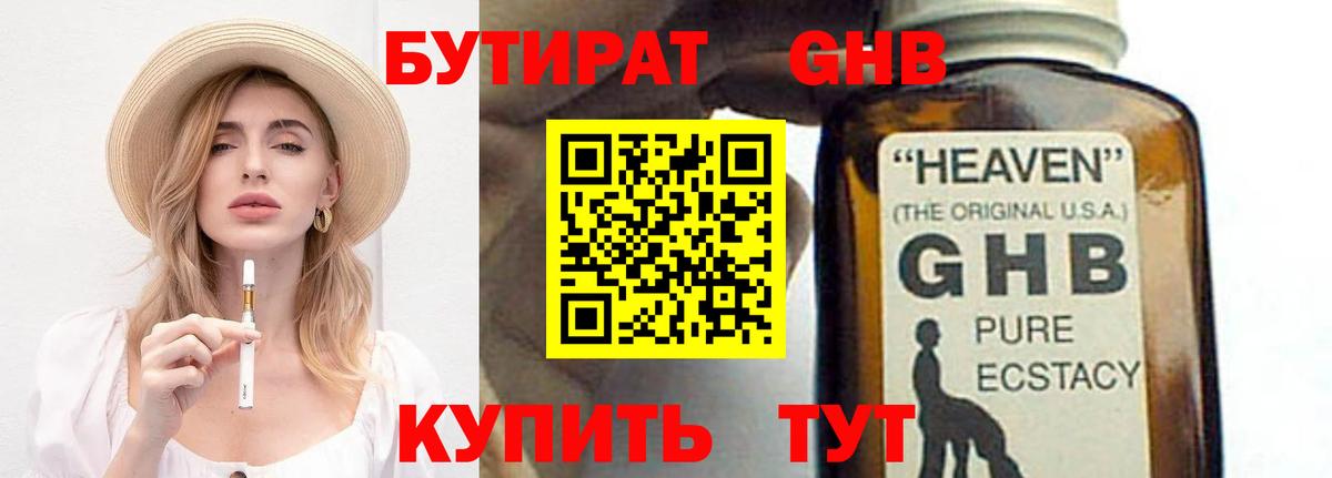БУТИРАТ BDO 33%  Бутират  Коломна  Вход с VPN 