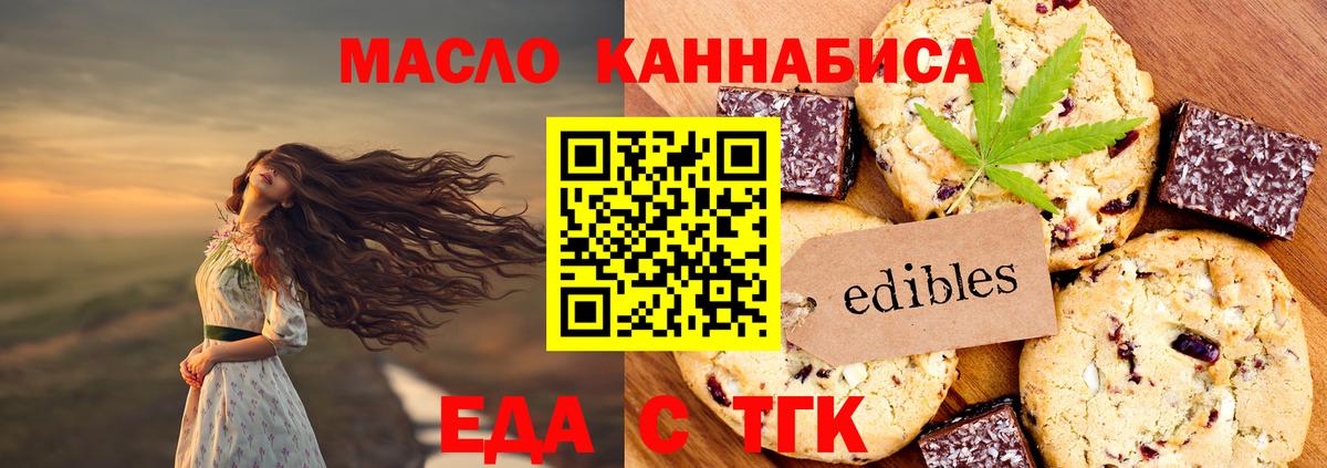 Еда ТГК конопля  Вход с VPN  Коломна 