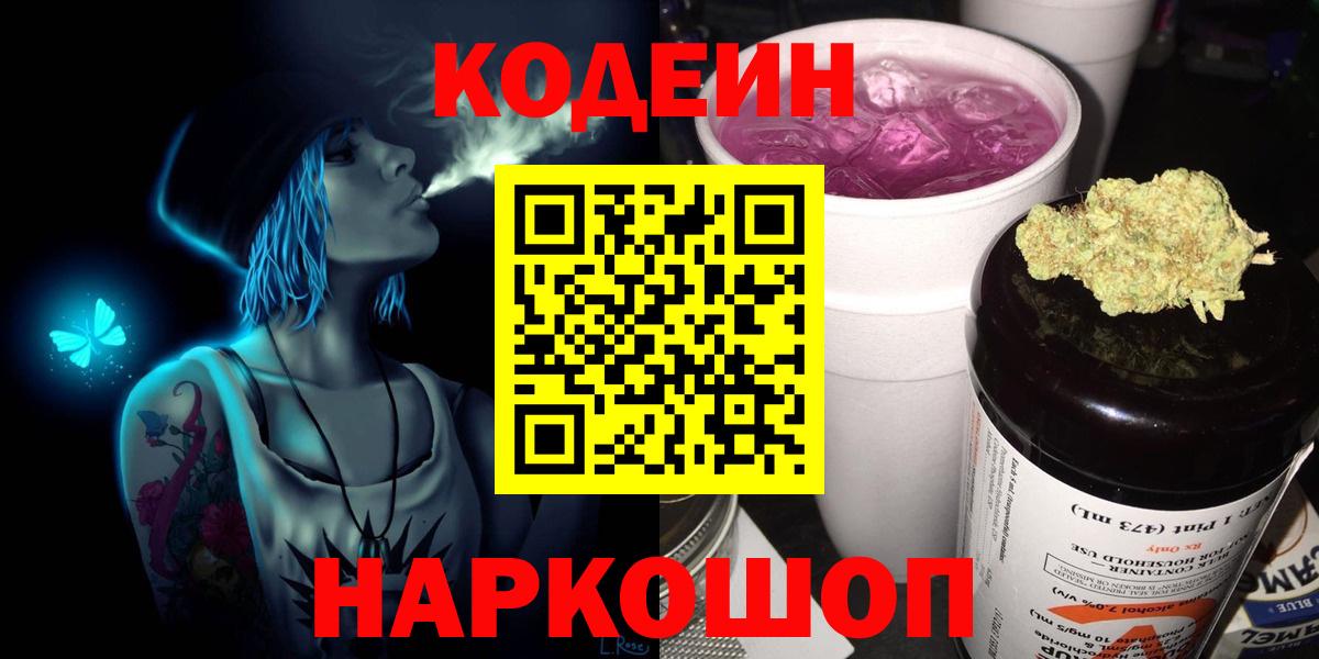 Codein Purple Drank  Codein Purple Drank  Вход с VPN  Коломна 