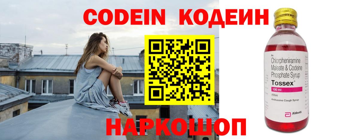 Кодеин напиток Lean (лин) Коломна