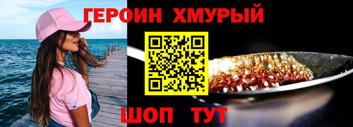 ГЕРОИН афганец Коломна