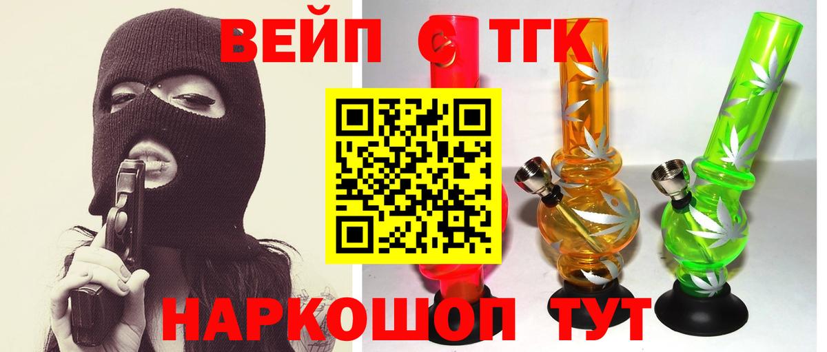 ТГК жижа Коломна